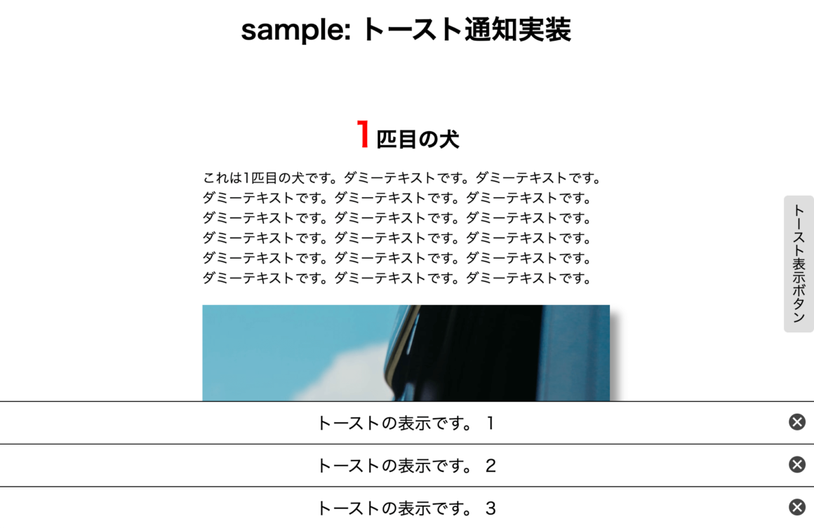 Jqueryでトースト通知の表示を実装する